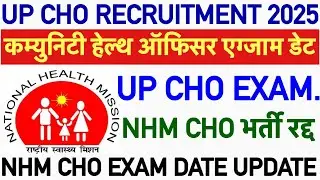 UP NHM CHO Exam Date Update💐UP CHO Vacancy 2025💐CHO Vacancy 2025|NHM CHO Exam Date Update|CHO 2025
