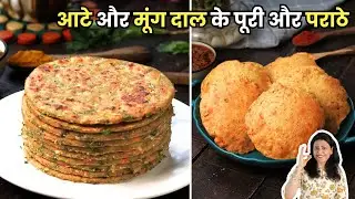 2 कप आटे और मूंग दाल से मसालेदार पराठे और पूरी | Poori and Paratha | Tiffin Recipes | MintsRecipes