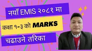 CLASS 1 - 3 MARKS ENTRY IN EMIS 2081  नया EMIS मा कक्षा  १ - ३ को प्राप्तांक चढाउने तरिका