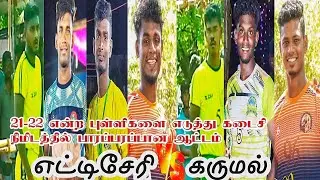 karumal Vs Ettiseri Ramnad dt samipatti open match live 2024 #hinghlight #tn_master_kabaddi