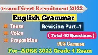 Assam Direct Recruitment 2022 English Grammar Revision ( Part 1 )।for Grade 3 post(Tense Voice Prep)