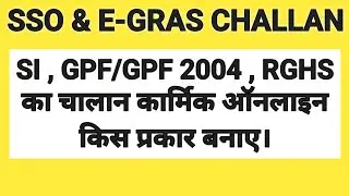  EGrass Se Challan Kaise Nikale | egrass online challan rajasthan,  sso id se challan kaise banaye 
