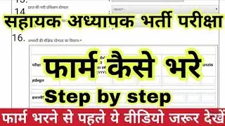 How To Fill UP Assistant Teacher Online Form 2018-19 | UPTET Total Vacancy 69000 2018-19