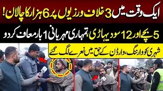 1 Waqt Mei 6000 Ke Challan | Warden Ki Shehri Ko Maafi, Warden Ne Dil Jeet Lia | Lahore Puchta Hai