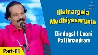 Dindugal I Leoni Illainargala Mudhiyavargala Pattimandram | Tamil Debate Show | Leoni | Part 1