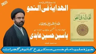 Dars-25 || Part-2 || Nahw[Hidaya] || مضاف الیه||Date:12 Jan 2025#arbic#grammar#onlineclass#عربي