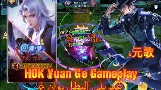 HOK Yuan Ge Легендарный геймплей 🤯 | 王者荣耀元歌 | Легендарный геймплей Юань Гэ 🔥