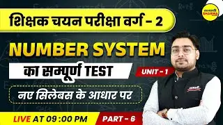NUMBER SYSTEM| UNIT-1 | MPTET VARG 2 CHAYAN PRIKSHA MATHS | MPTET VARG 2 2025