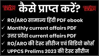 How to Get Video Course, RO/ARO-UPPCS Test Series, Hindi PDF, UP Current Affairs PDF of Decode Exam