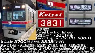京成電鉄 3700形 6次車 3838F 21列車 走行音 Keisei Erectric Railway Series 3700 3838F Running Sound