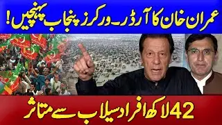 4.2 Million Affected: Imran Khan Mobilizes PTI in Flood-Hit Punjab
