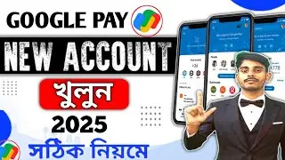 Google pay Account কিভাবে বানাবেন।How to Create New Gpay Account।Google Pay Create 2026