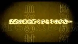 Kuon (2004) - Official Trailer