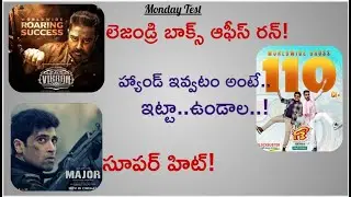 Vikram Hit List 4 Days Collections | Major Box Office Report | F3 movie 11 days | Monday Test | Mr.B