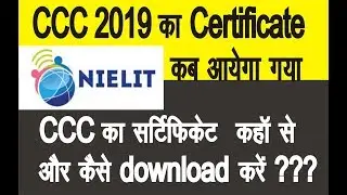 CCC CERTIFICATE कब आयेगा | How to Download CCC Certificate 2019 |Feb CCC  Download CERTIFICATE