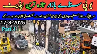 Allah Wali Sunday Bazar Karachi||17-8-2025||Up Chor Bazar new karachi.cheapest price 