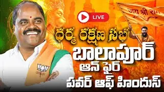 🔴LIVE: Balapur on Fire | చలో బాలాపూర్ | Dharma Rakshana Sabha  | BJP @Vyuhammedia