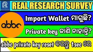 How to Reset ABBC Private Key.ABBC private key reset କରିବେ କିପରି?Real research Survey App.