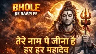 Bhole Ke Naam Pe Jina Hai | Har Har Mahadev song | Hindi New song 2026 | Ajay Naik