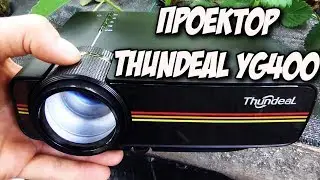 Проектор ThundeaL YG400 с AliExpress, Цена - Качество, обзор.