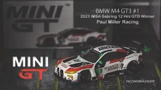 MiniGT BMW M4 GT3 #1 2023 IMSA Sebring 12 Hrs GTD Winner Paul Miller Racing | Распаковка и Обзор