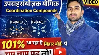 बिहार बोर्ड 12वीं में आने वाला उपसहसंयोजक यौगिक | One Shot