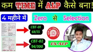 ALP 2024 की रणनीति ऐसे तैयार करो , सिलेक्शन होगा पक्का ! 🔥 ALL CBT exam strategy