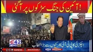 Mahmood Khan Achakzai Addresses PTI Workers at Shah Faisal Town Office Inauguration | Karachi