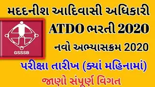 ATDO Exam date 2020 || ATDO new Syllabus Gujarati || GSSSB Letest Bharati Update || ATDO Bharti upda