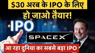 Elon Musk&rsquo;s SpaceX IPO to raise $30 billion: Largest Listing of All Time | Targeting $1.5T Valuation