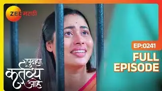 वासू न्यायालयात स्वतःचा खटला लढण्याचा निर्णय घेते | Punha Kartavya Ahe - Full Ep - 241 @zeemarathi