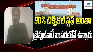 90% of Technical Stuff is in IIIT Basara : Old Student | Basara IIIT Students Protest | ZEE Telugu