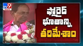 CM KCR on Fluoride problem in Nalgonda - TV9