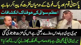 Azam Swati Started Crying While Sharing Incident of His Wife During Press Conference | General Bajwa