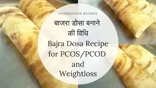 बाजरा डोसा बनाने की विधि Bajra Dosa Recipe For PCOS/PCOD & Weightloss