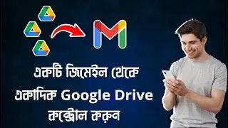How to control multiple Google Drive from one Gmail