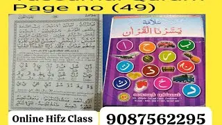 Yassarnal Qurarn) Page no ( 49)