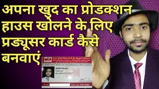 How to make producer card |  How to open production house | Production house kaise khole | WIFPA