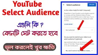 How to Select Audience in YouTube / YouTube COPPA / YouTube Audience Select Bangla / UB Support