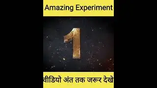 Amazing Science Experiment |Ghar par karne wale Amazing Science Experiment #shorts #viral #trending