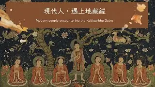 《#地藏經》#shortsfeed #youtubeshorts #ksitigarbha #Sutra #shorts #eastern #mysticism #metaphysics #hell