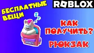 [ИВЕНТ] РЮКЗАК с ЕДИНОРОЖКОЙ в ShimmerVille 🏡 RP | Бесплатные вещи в #роблокс