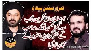 Sultan Al Zakireen Syed Najam ul  Hussan Notik || Alert All Momanin And Banian || Warning ⚠️