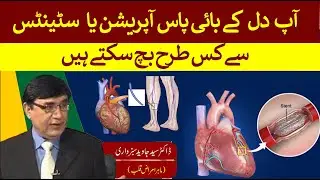 How to avoid heart bypass surgery&nbsp;or&nbsp;Stenting