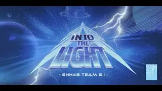 SNH48 TEAM SII《INTO THE LIGHT》公演 (08-10-2025 14:00)