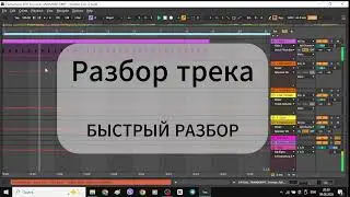 Разбор трека Olison