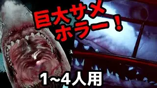 【フォートナイトホラーマップ】1～4人用！「MEGALODON」が怖い！【2人用、3人用、4人用、マップコードあり】