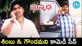 Simbu & Goundamani Comedy Scene | Manmadha Movie Scenes | Jyothika | Sindhu Tolani | iDream Movies