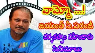 Telugu Director Jayanth C Paranjee Gives Movies For Tollywood | Filmography Of Jayanth C Paranjee