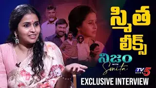 Nijam Talk Show with Singer Smitha | Exclusive Interview | Sony LIV | TV5 Tollywood